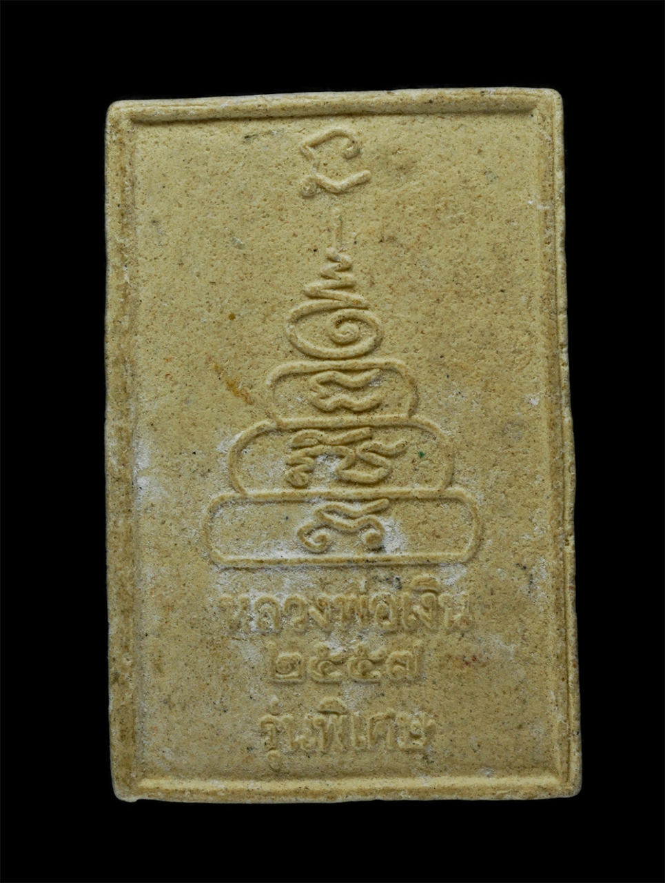 21May24 (17)p.jpg - พระสมเด็จข้างยันต์อุ หลววพ่อเงิน วัดบางคลาน จ.พิจิตร ปี2557 รุ่นพิเศษ เนื้อผงพุทธคุณ ผงว่าน | https://kamulet.in.th